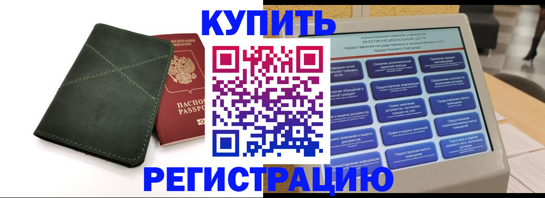 прописка для кредита в Норильске